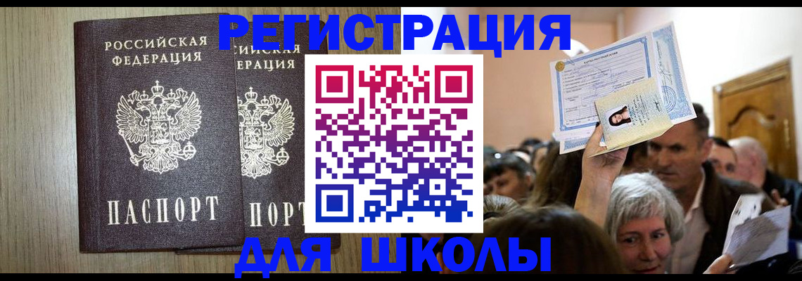 временная регистрация купить в Канаше