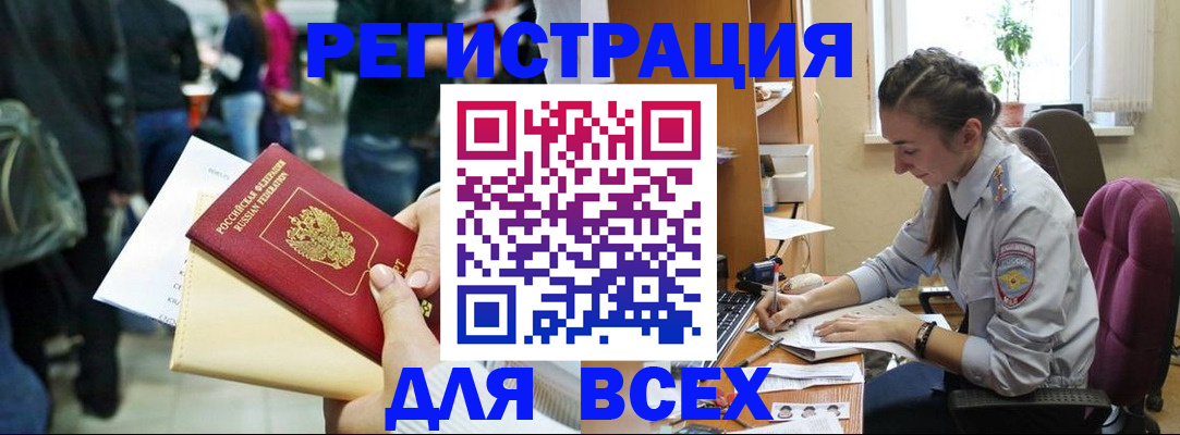 прописка для кредита в Канаше