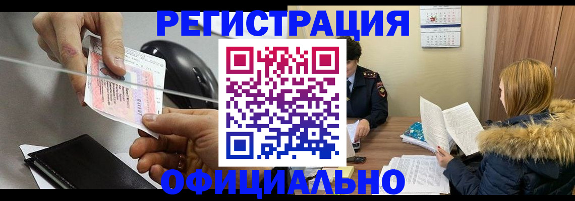 прописка ребенка в Канаше