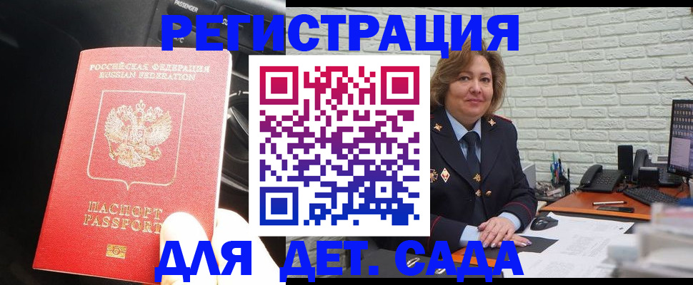 регистрация для дет. сада в Канаше